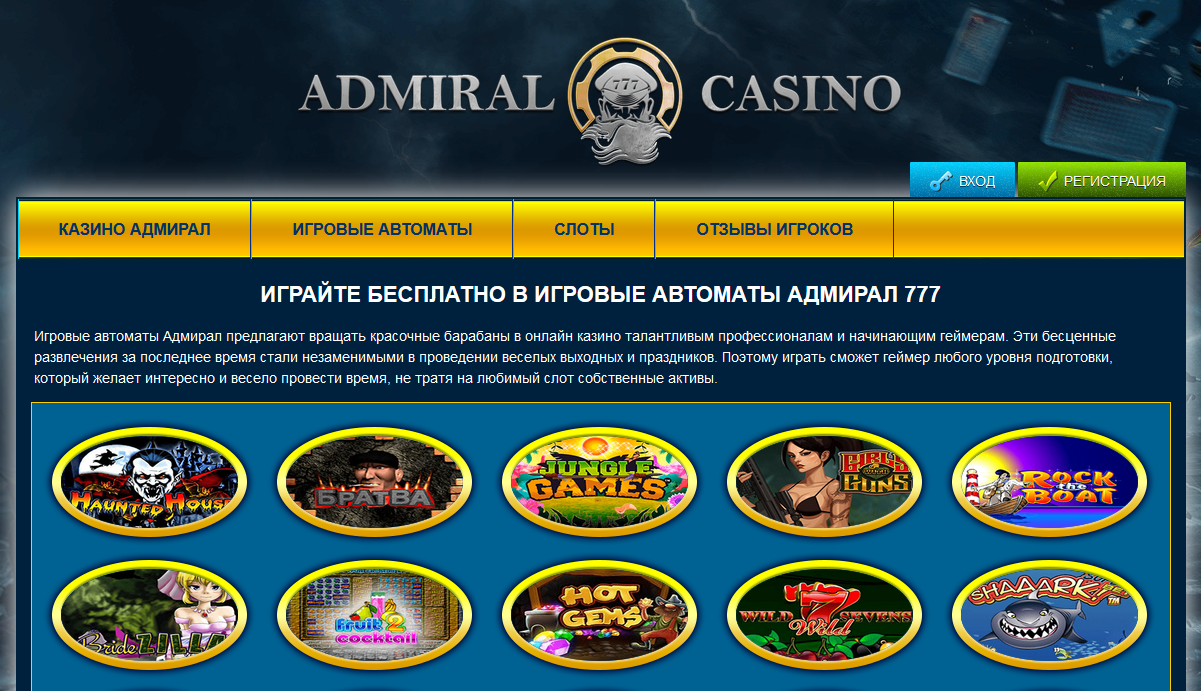 казино адмирал без регистрации