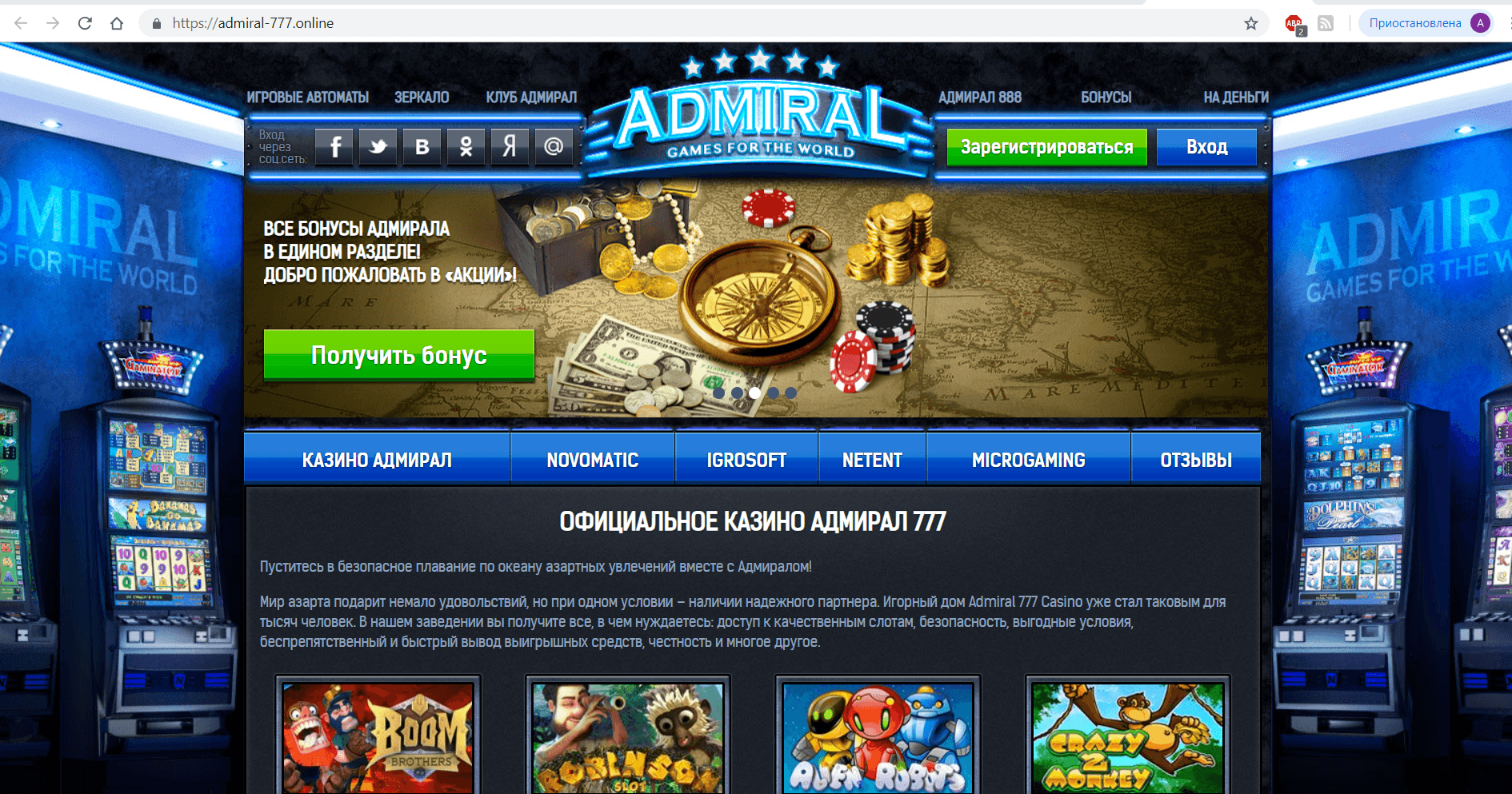 Новое казино онлайн адмирал