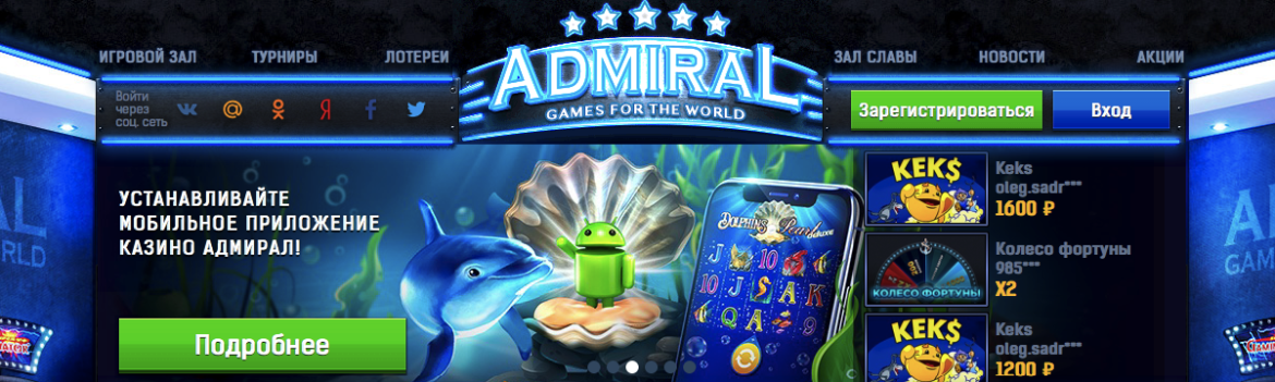 Игровые автоматы эмулятор admiral