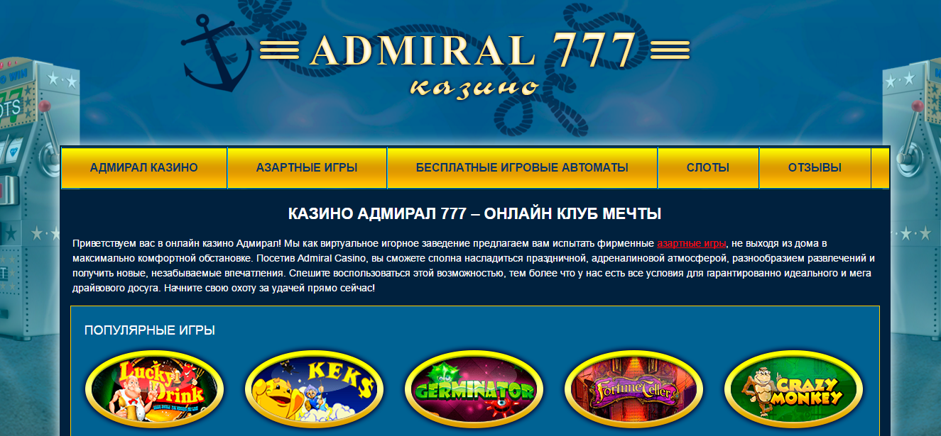 Адмирал икс официальный сайт admiral x casino