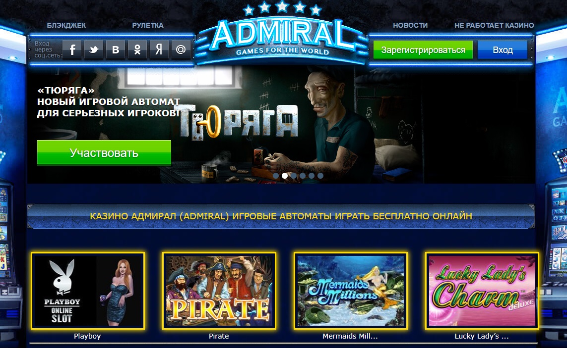 admiral casinoclub com адмирал казино автоматы