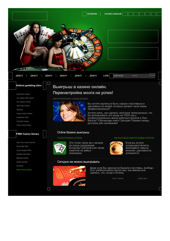 Играть казино онлайн в белоруссии