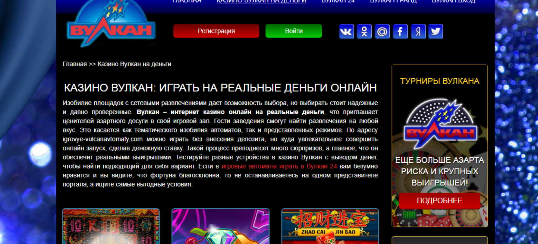 Joser онлайн казино на рубли