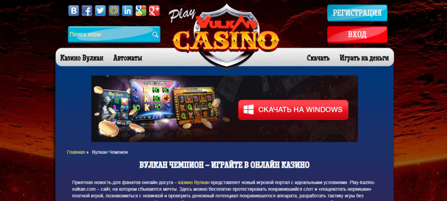 Играть онлайн на деньги в автоматы вулкан играть бесплатно
