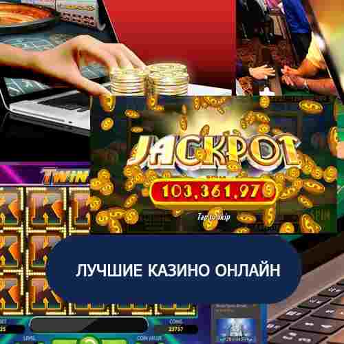 Бездеп казино онлайн