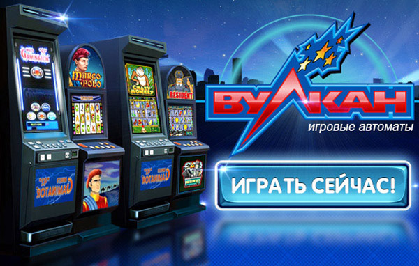 Играть в автоматы казино вулкан бесплатно и без регистрации в онлайн игры