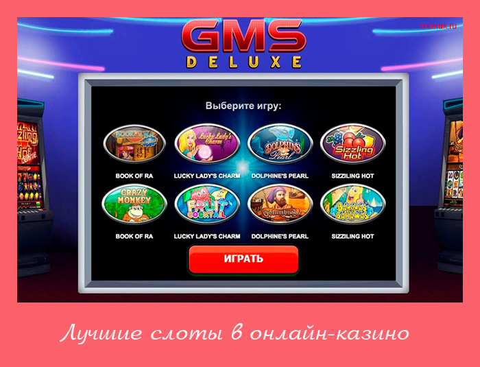 Автоматы играть бесплатно без регистрации на русском языке онлайн