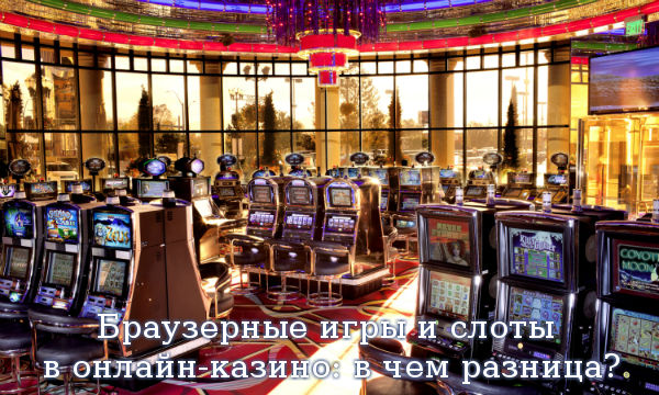 Игра в казино без депозита